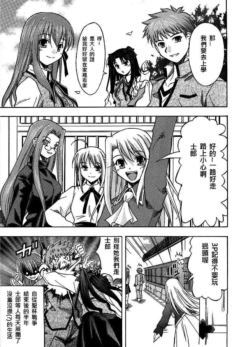 《Fate/stay night》同人13 第3页