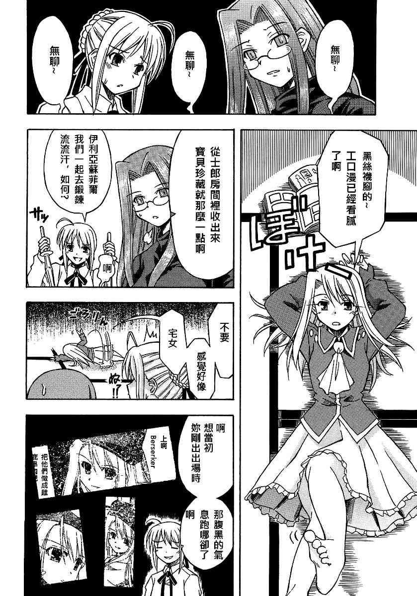 《Fate/stay night》同人13 第4页