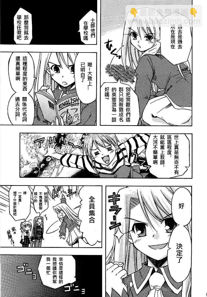 《Fate/stay night》同人13 第5页