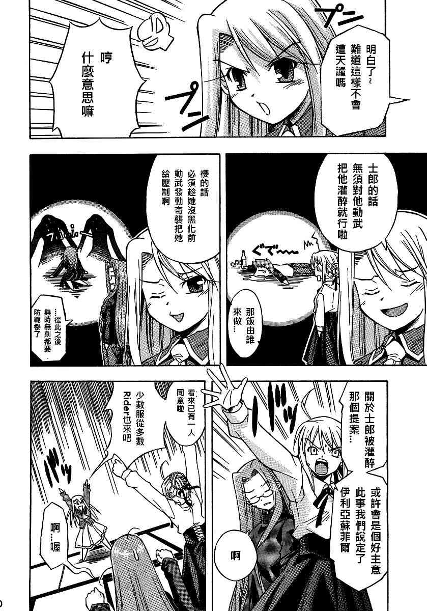 《Fate/stay night》同人13 第6页