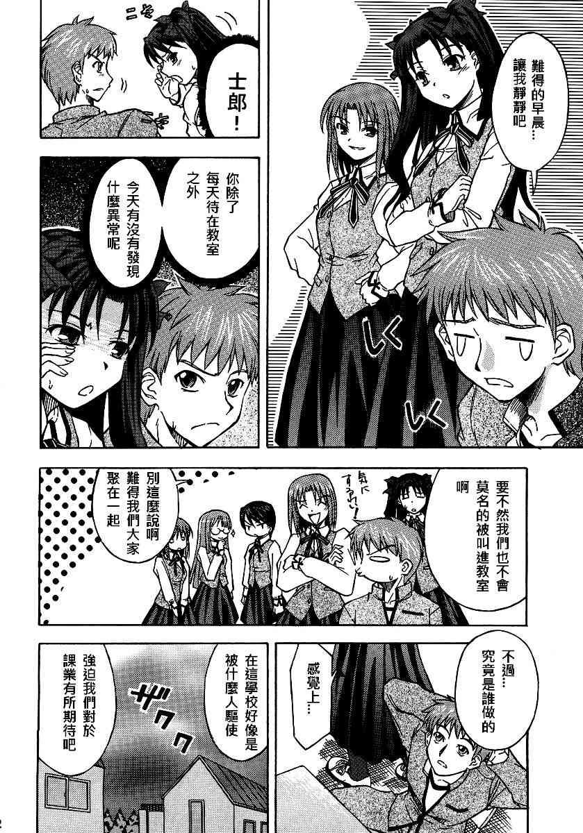 《Fate/stay night》同人13 第8页