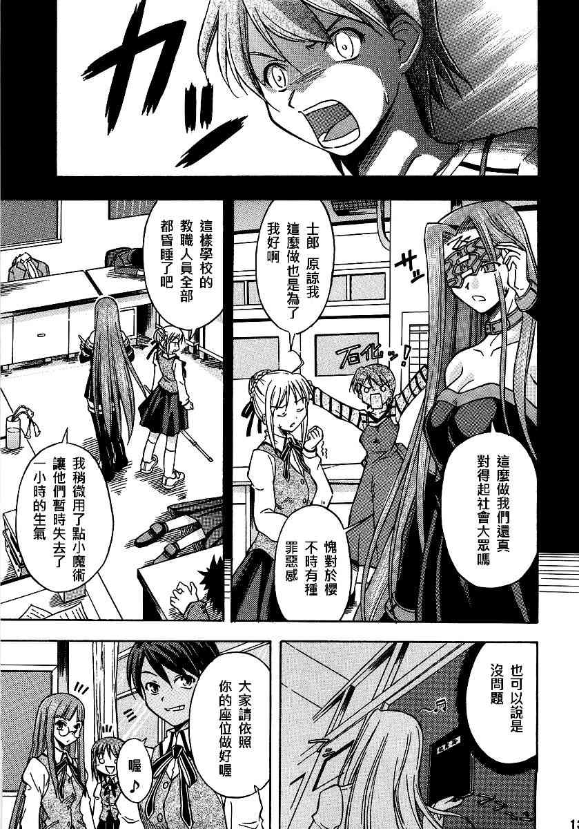 《Fate/stay night》同人13 第9页