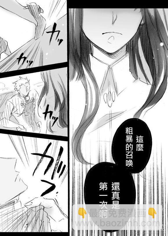 《Fate/stay night》同人18 第4页