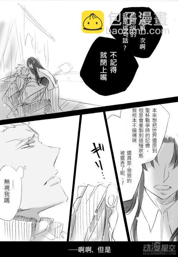 《Fate/stay night》同人18 第5页