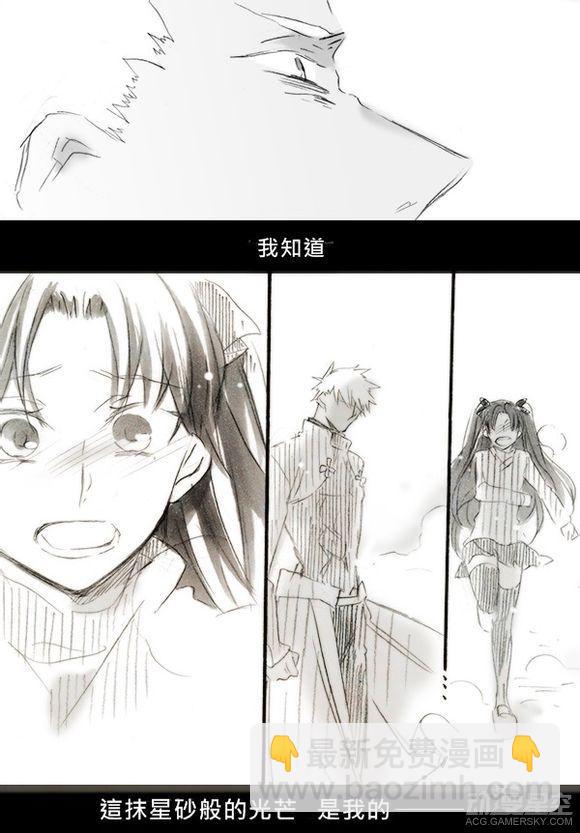 《Fate/stay night》同人18 第6页