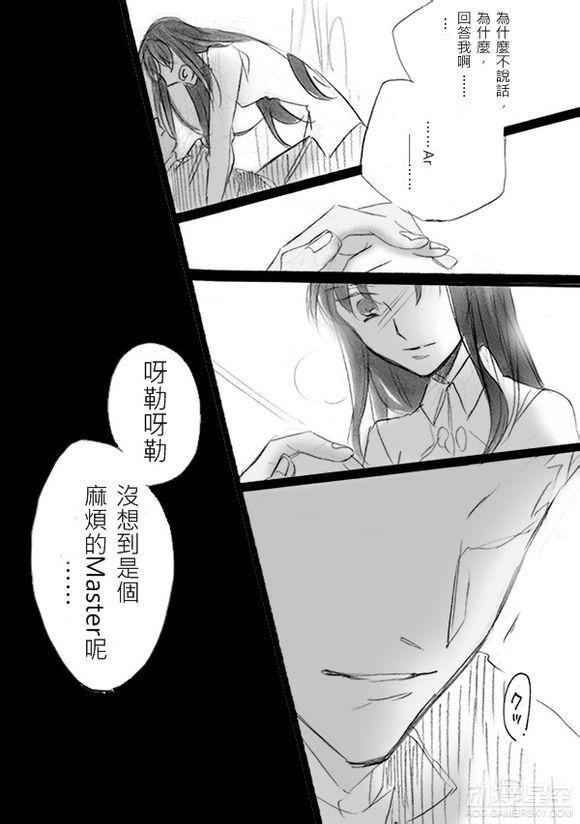 《Fate/stay night》同人18 第8页