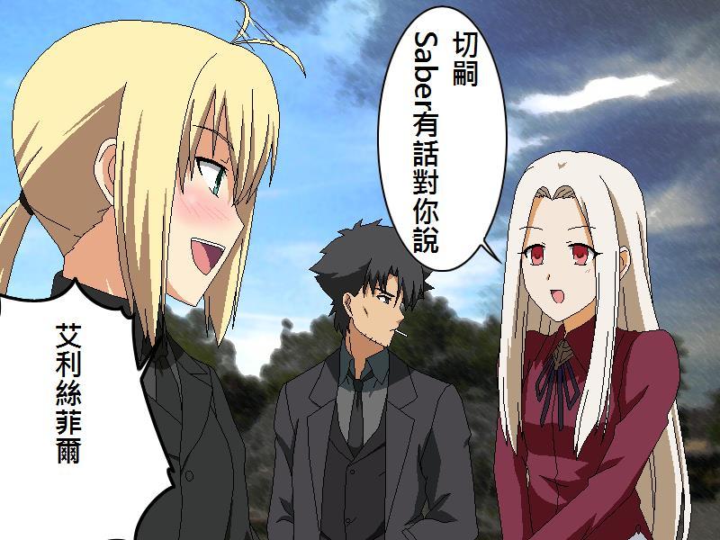 《Fate/stay night》同人16 第14页