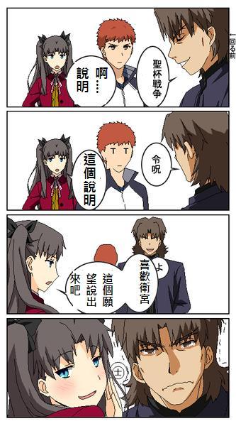 《Fate/stay night》同人16 第17页