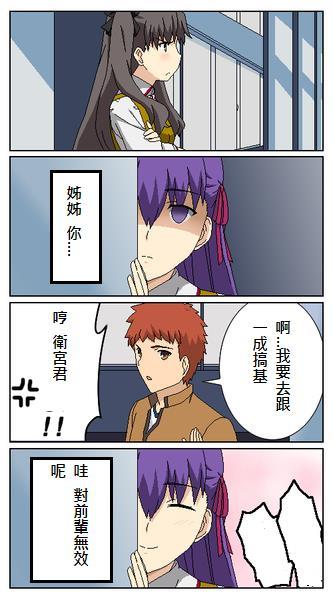 《Fate/stay night》同人16 第20页