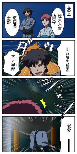 《Fate/stay night》同人16 第8页