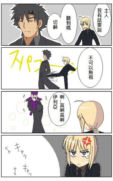 《Fate/stay night》同人16 第9页