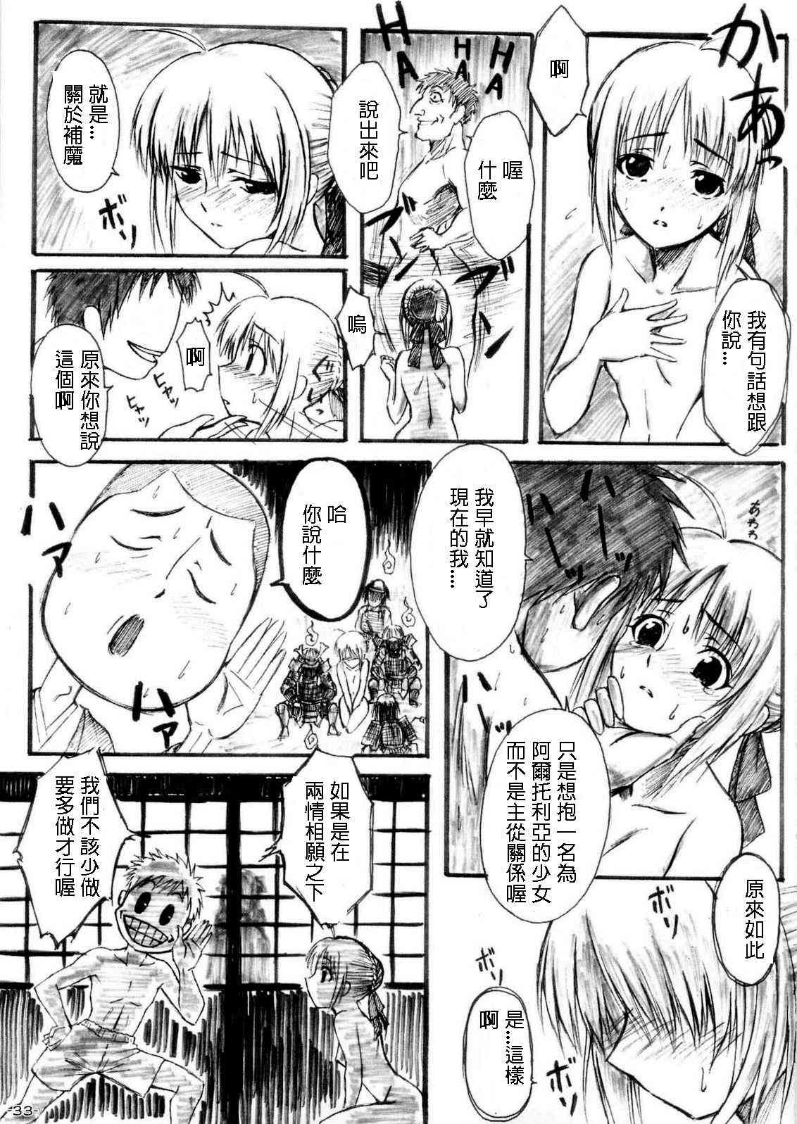 《Fate/stay night》同人15 第10页