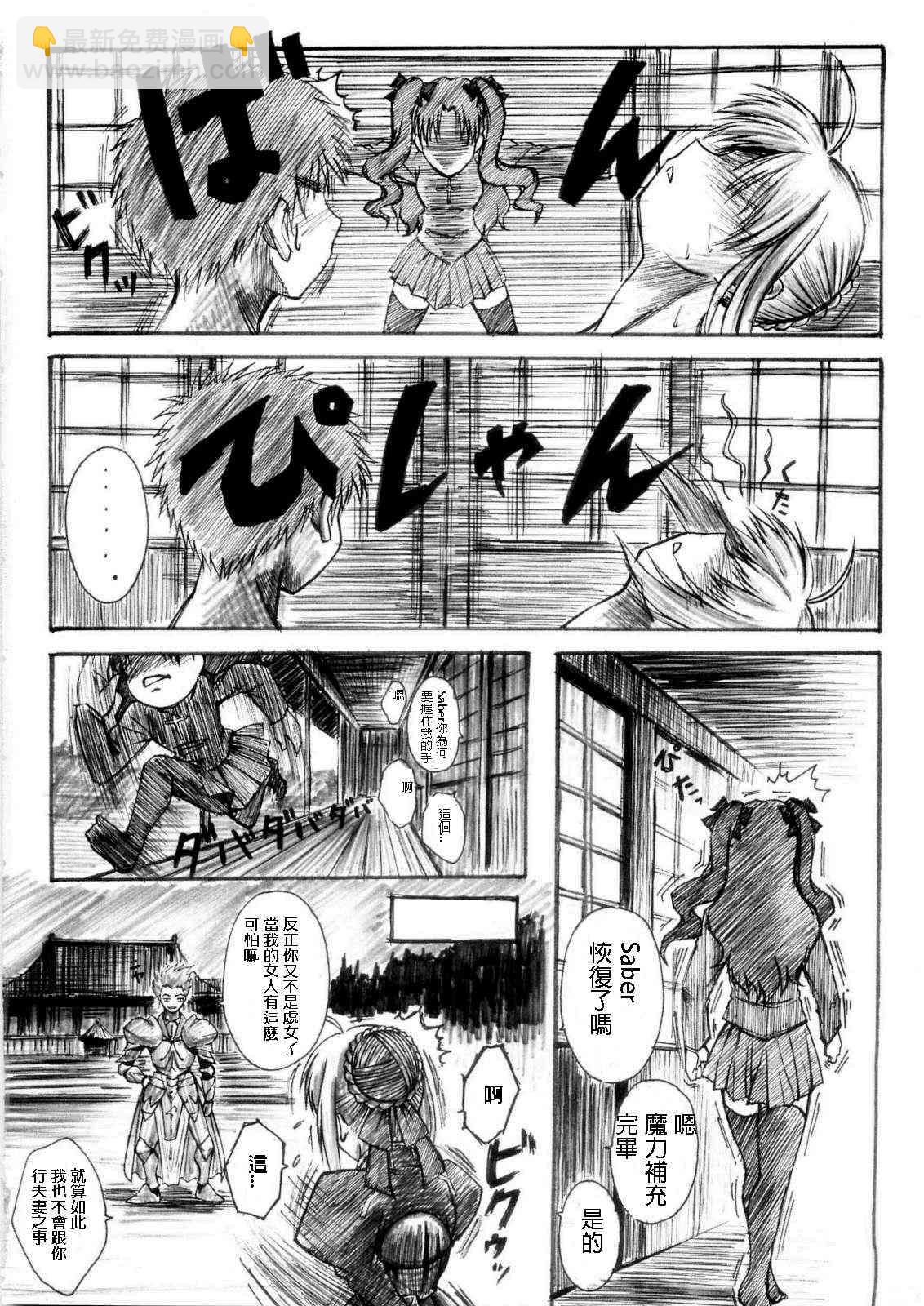 《Fate/stay night》同人15 第13页