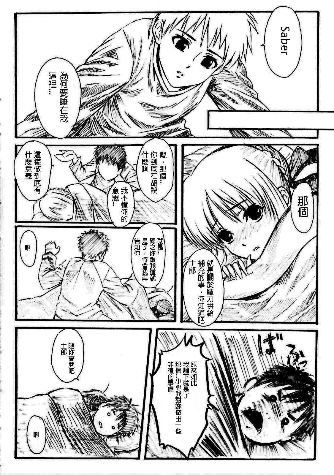 《Fate/stay night》同人15 第1页