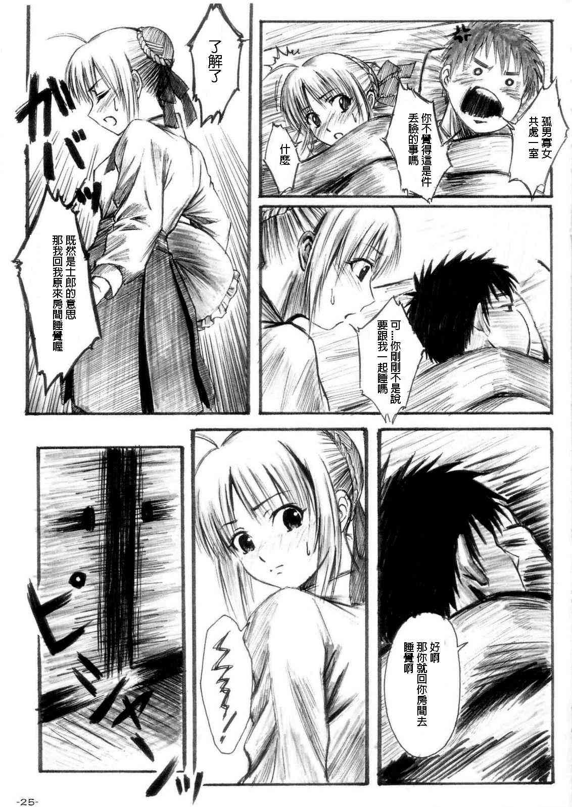 《Fate/stay night》同人15 第2页