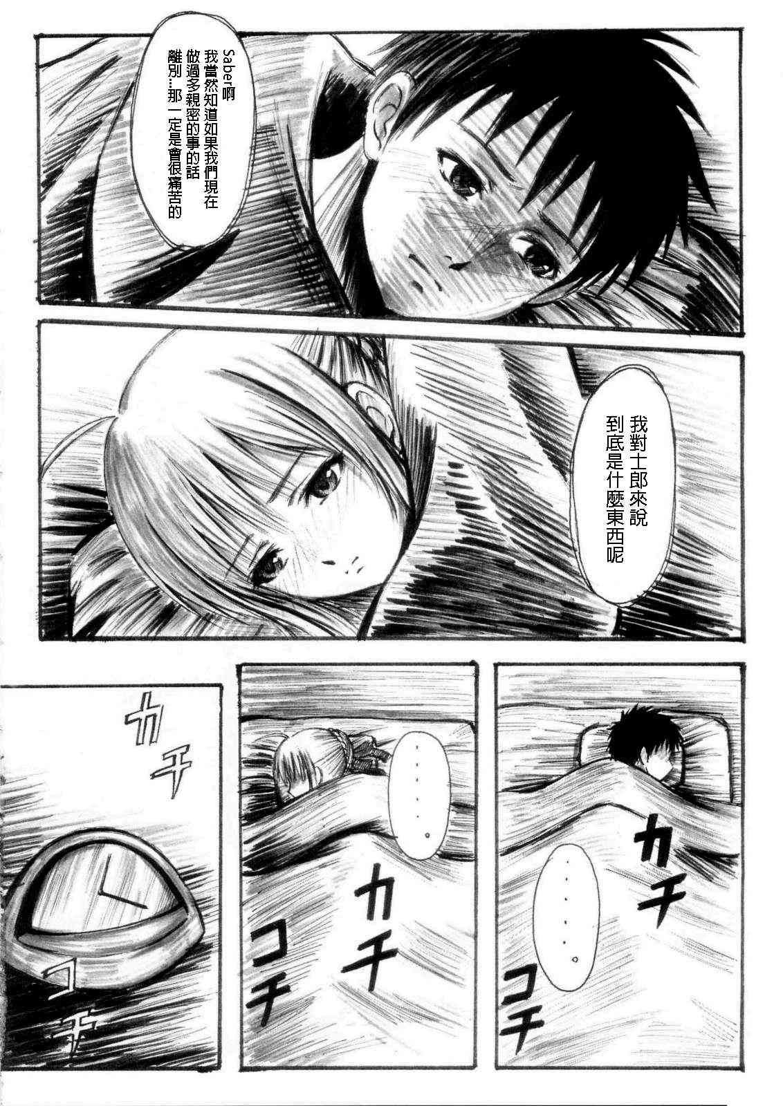 《Fate/stay night》同人15 第3页