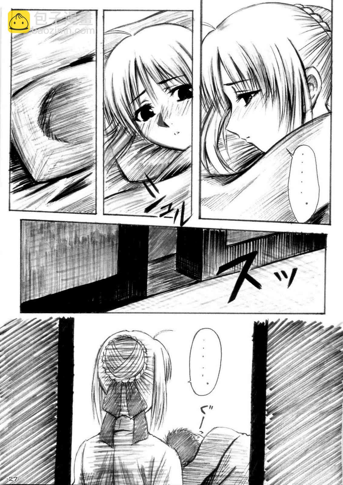 《Fate/stay night》同人15 第4页