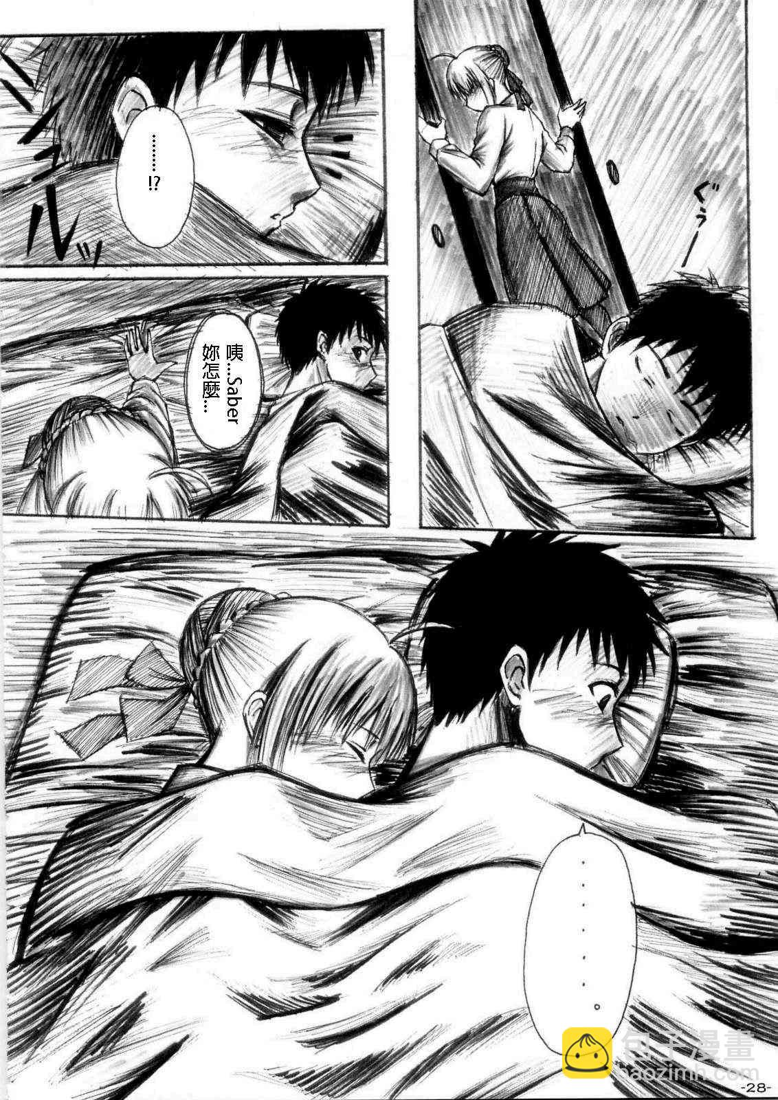 《Fate/stay night》同人15 第5页