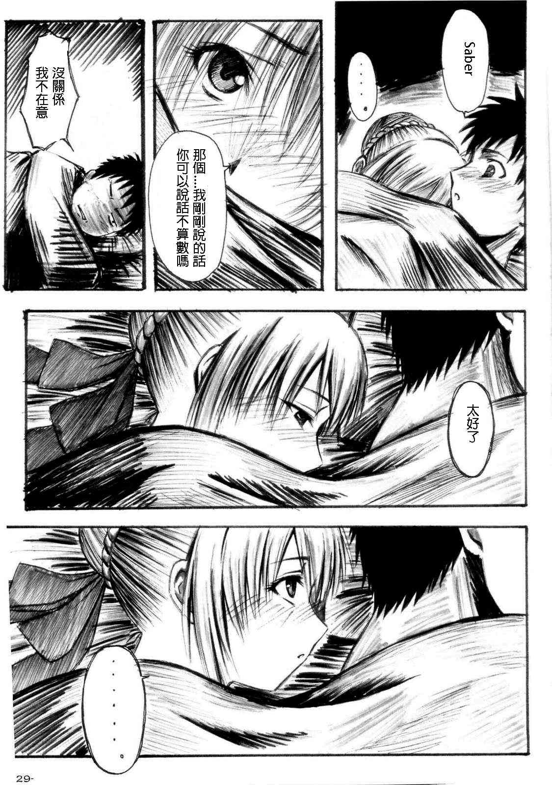 《Fate/stay night》同人15 第6页
