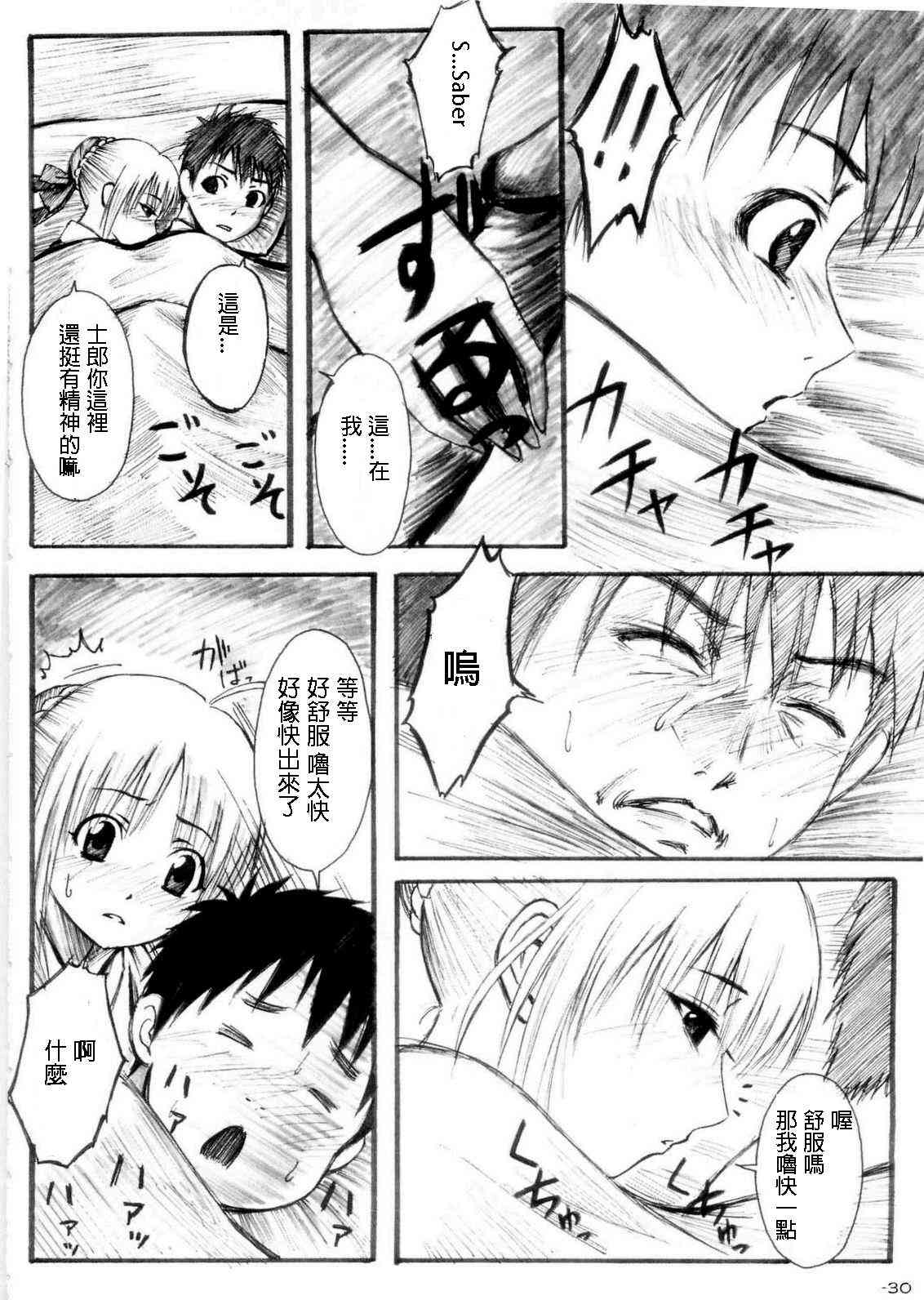 《Fate/stay night》同人15 第7页