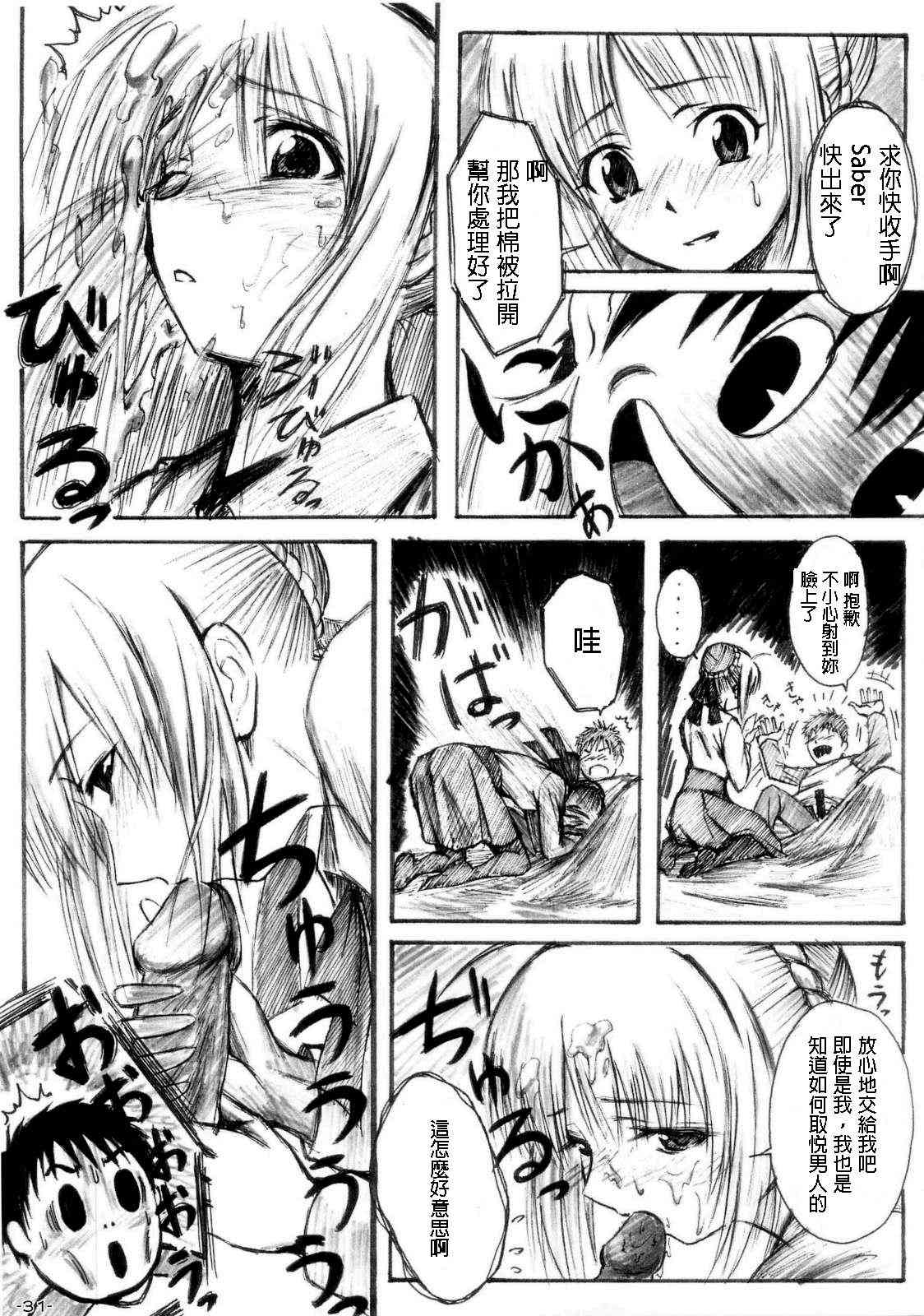 《Fate/stay night》同人15 第8页