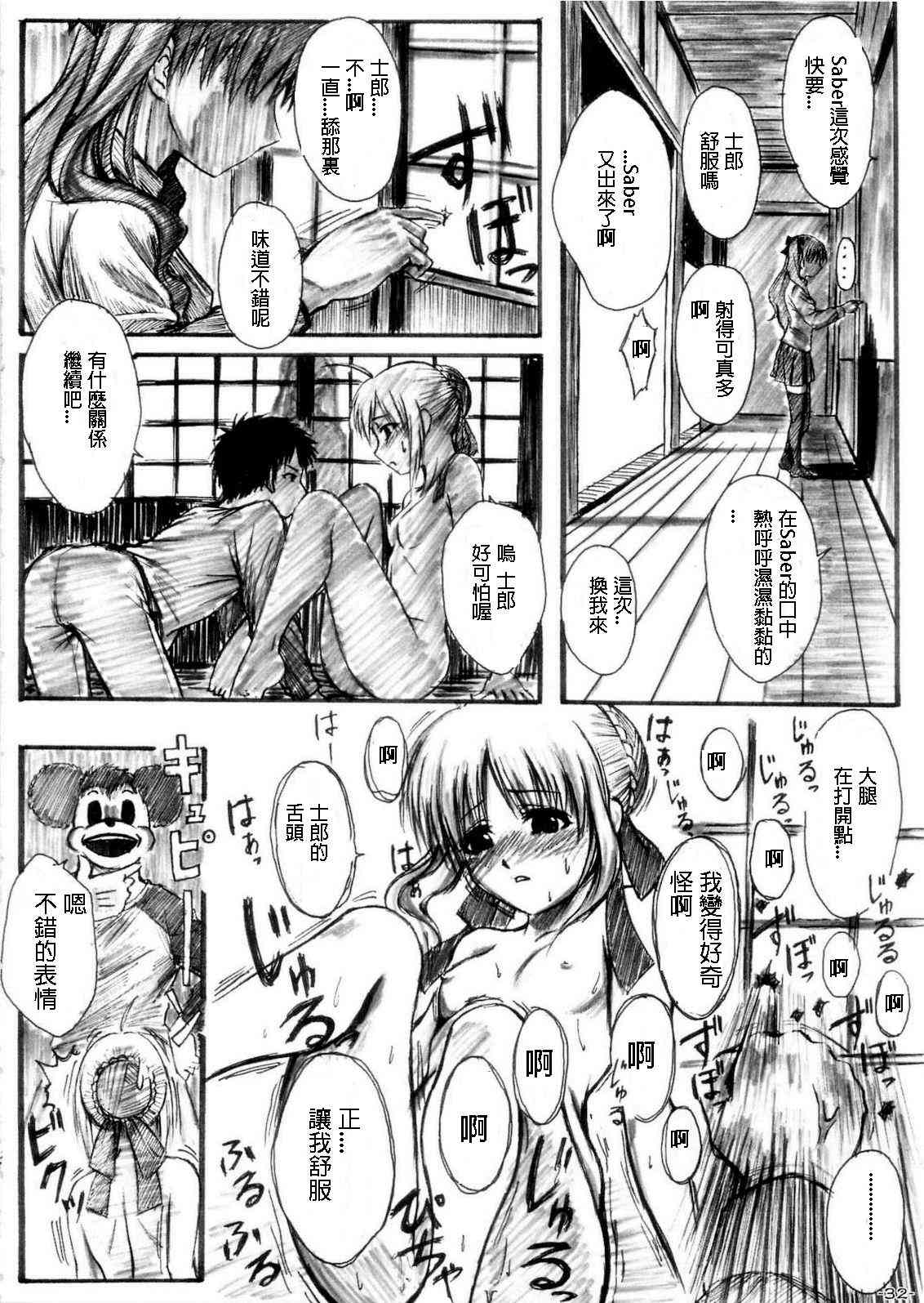 《Fate/stay night》同人15 第9页