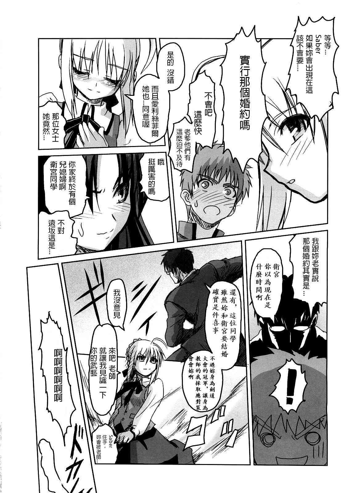 《Fate/stay night》同人14 第10页