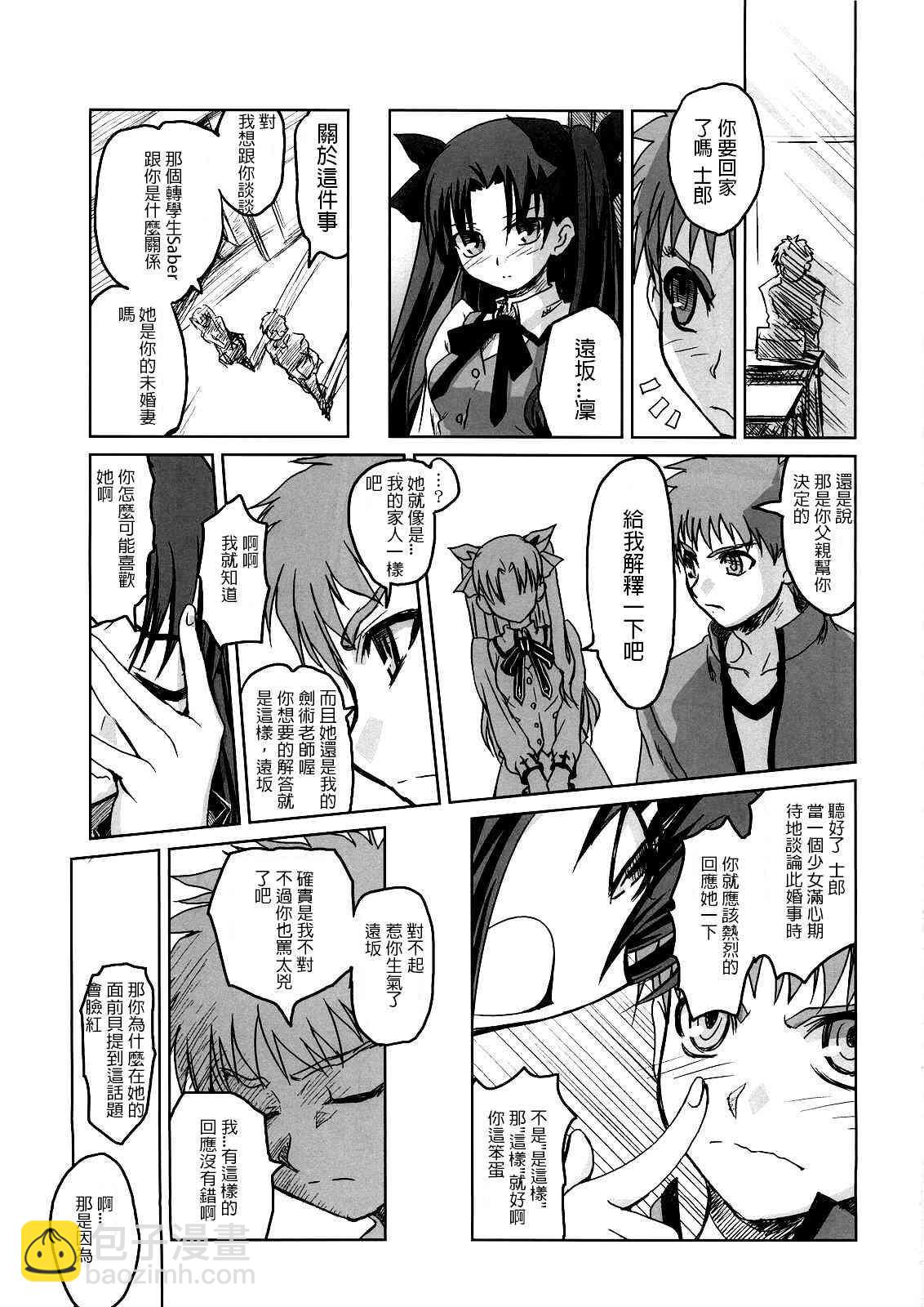 《Fate/stay night》同人14 第11页