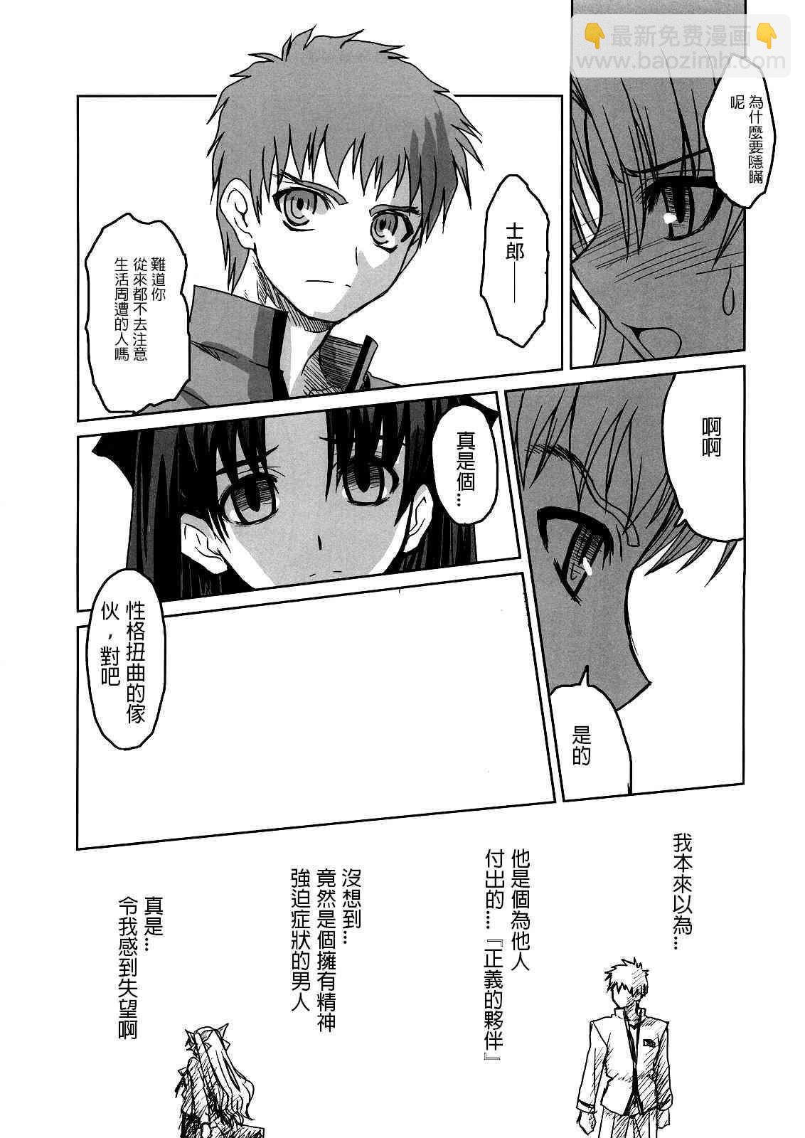 《Fate/stay night》同人14 第12页