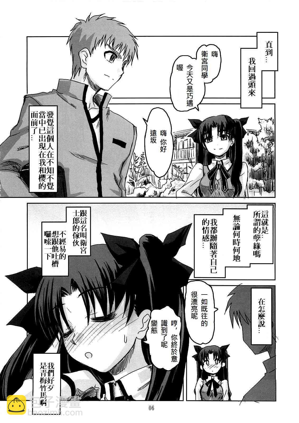 《Fate/stay night》同人14 第2页