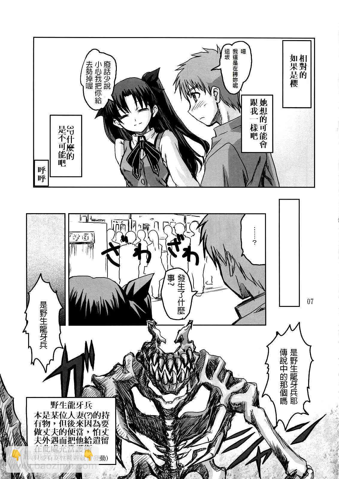 《Fate/stay night》同人14 第3页