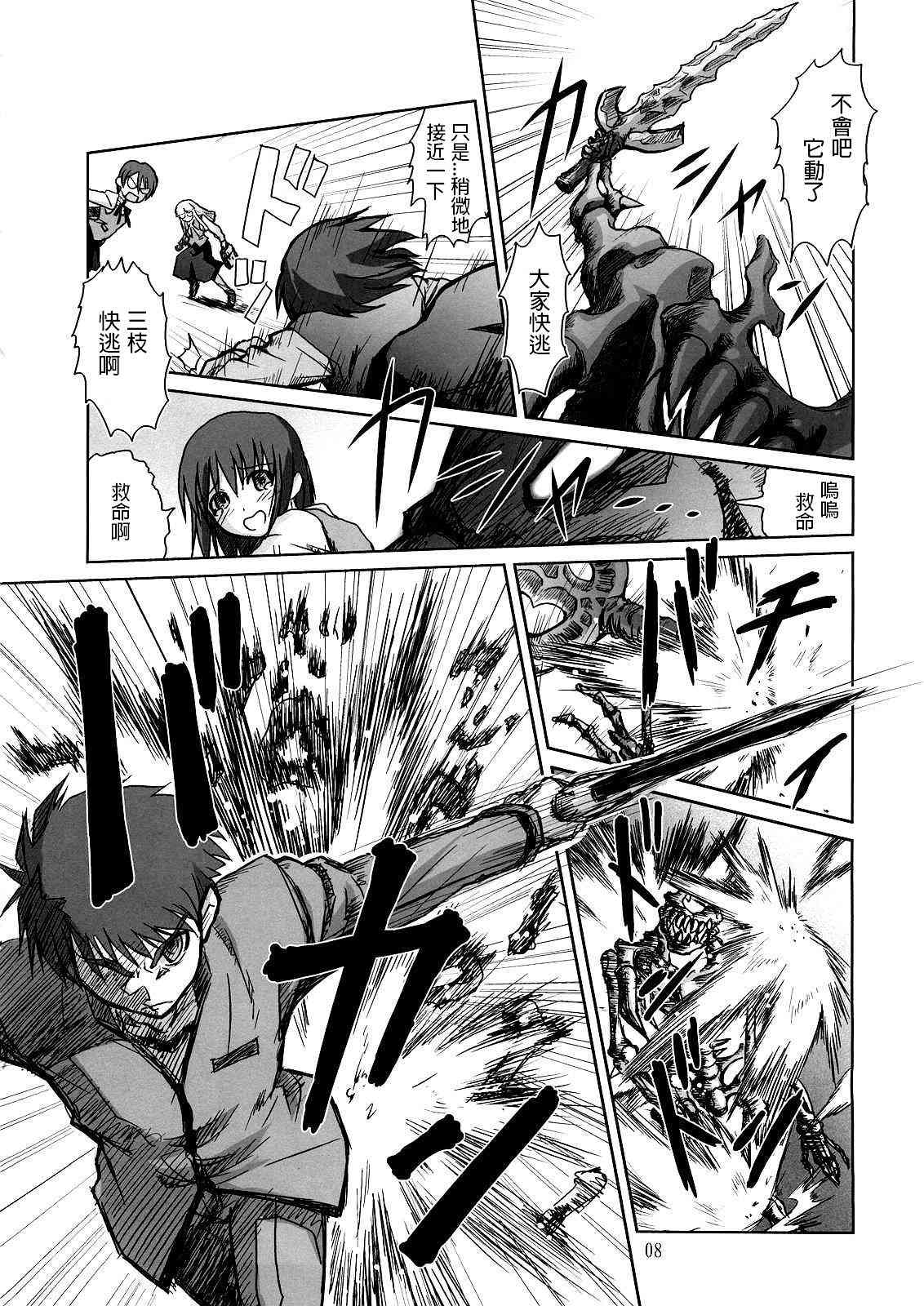 《Fate/stay night》同人14 第4页