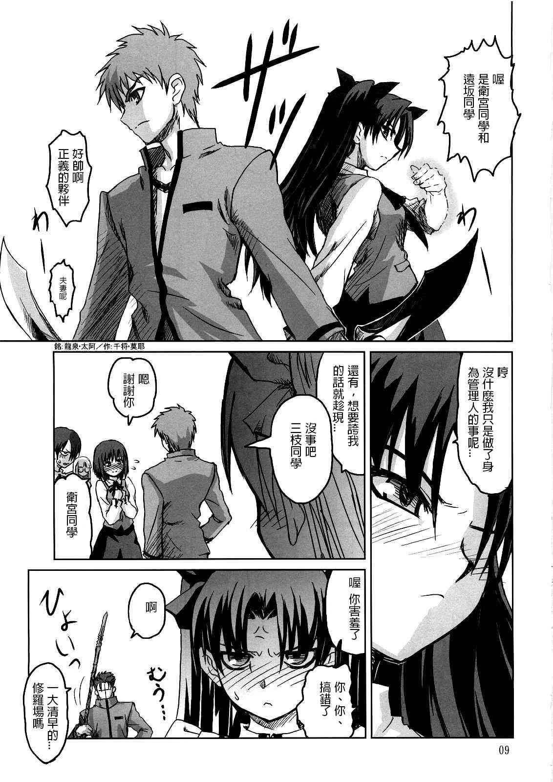 《Fate/stay night》同人14 第5页