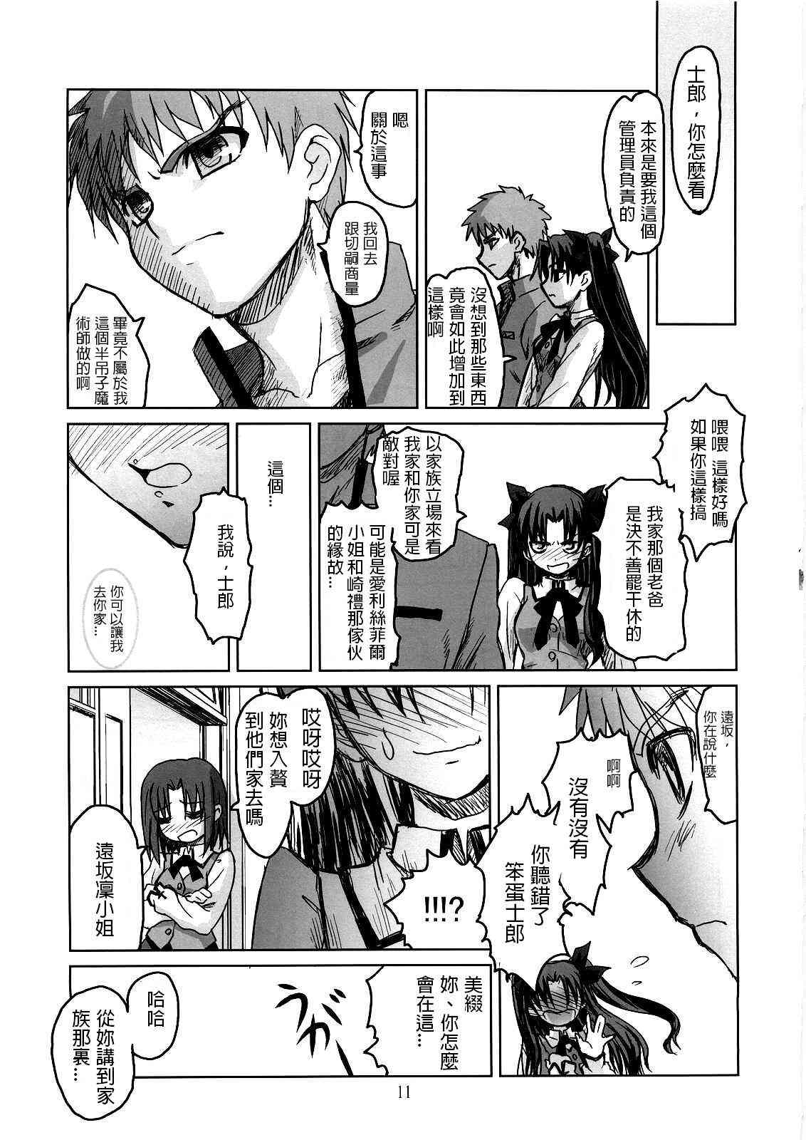 《Fate/stay night》同人14 第7页