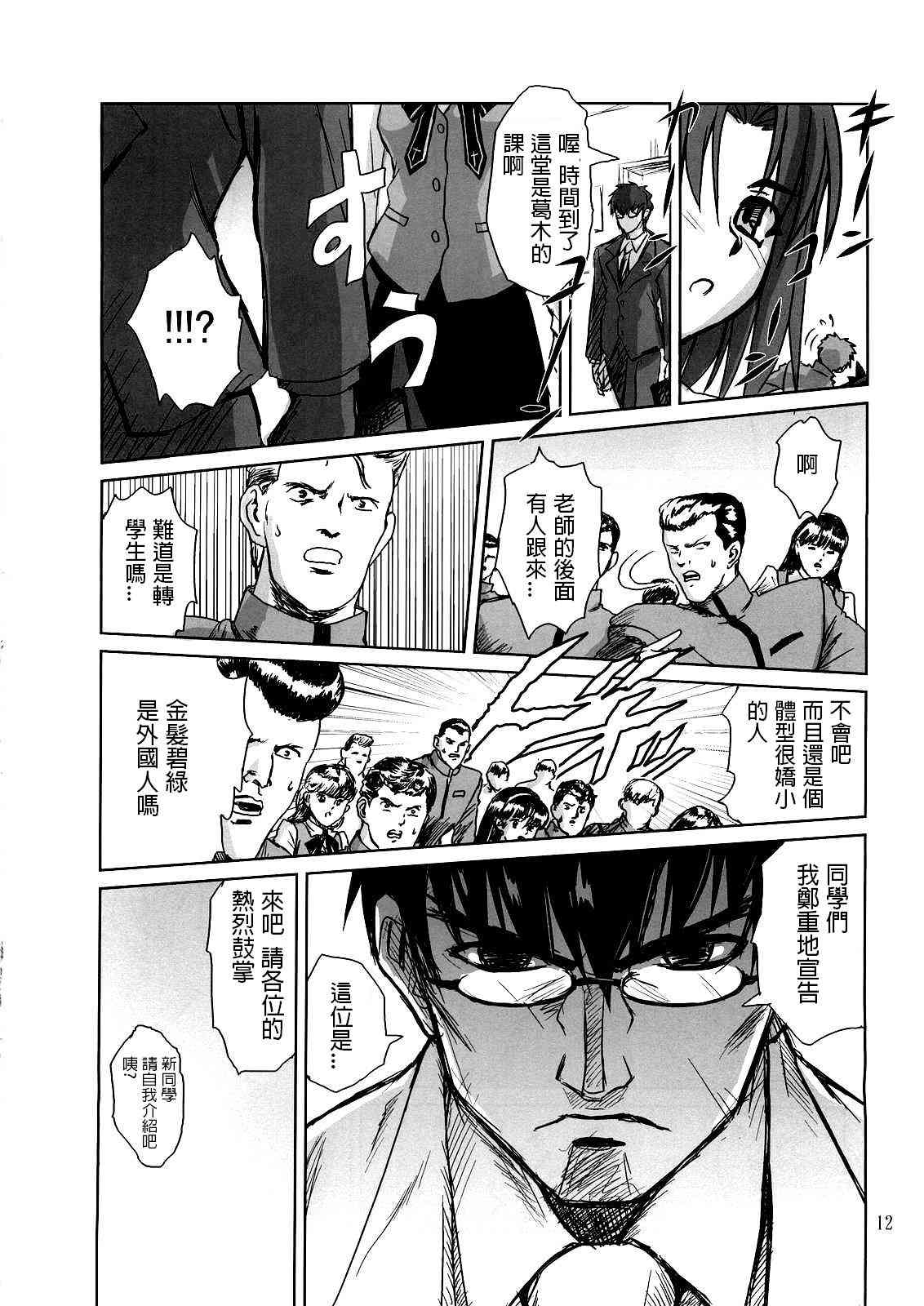《Fate/stay night》同人14 第8页
