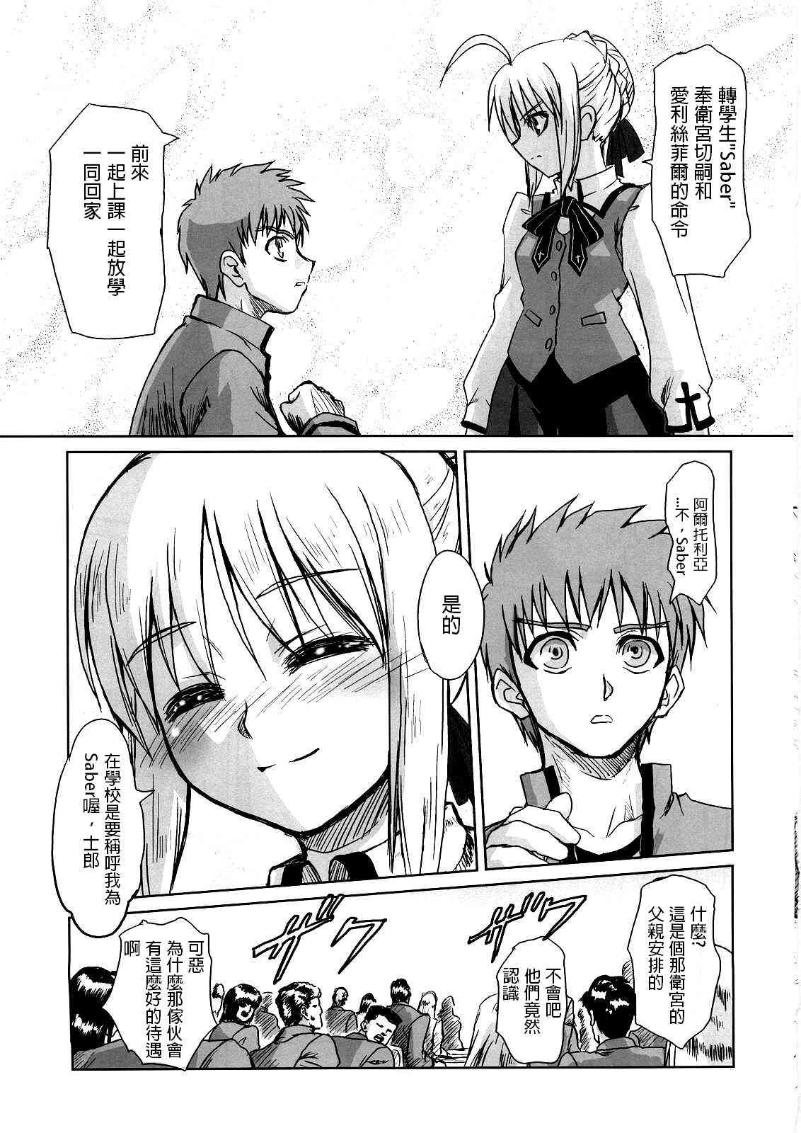 《Fate/stay night》同人14 第9页