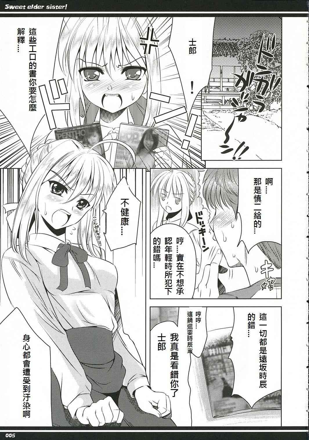 《Fate/stay night》同人21 第1页