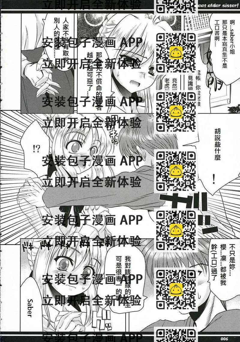 《Fate/stay night》同人21 第2页