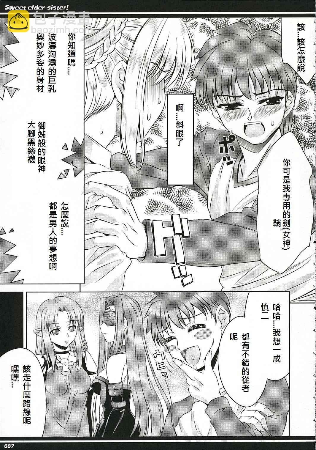 《Fate/stay night》同人21 第3页