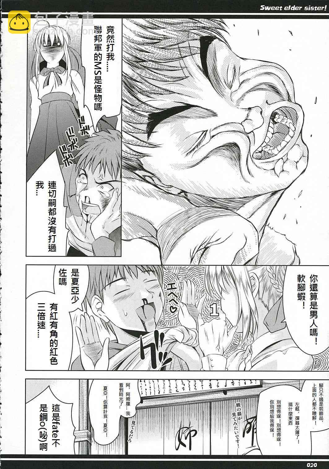 《Fate/stay night》同人21 第4页