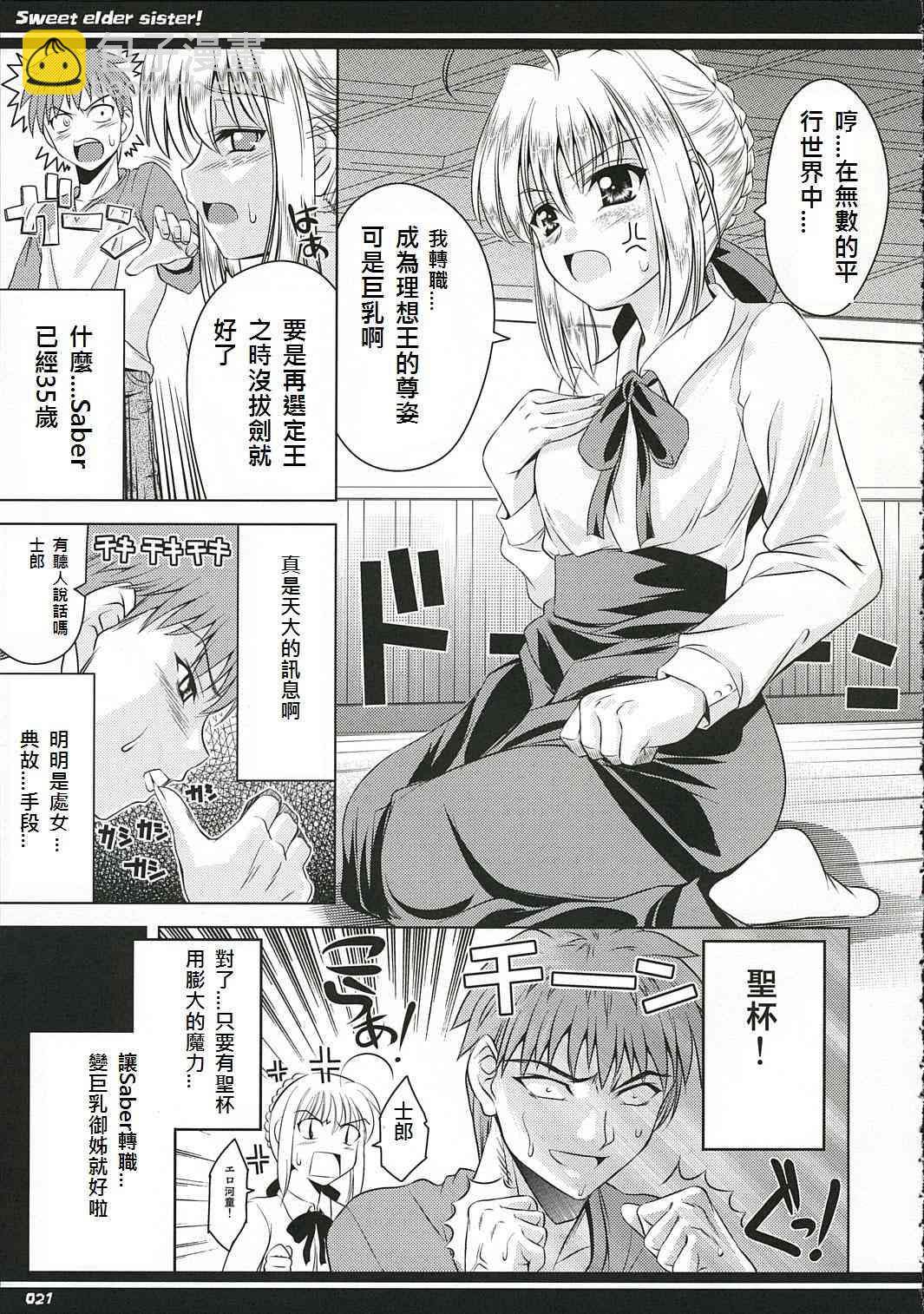 《Fate/stay night》同人21 第5页