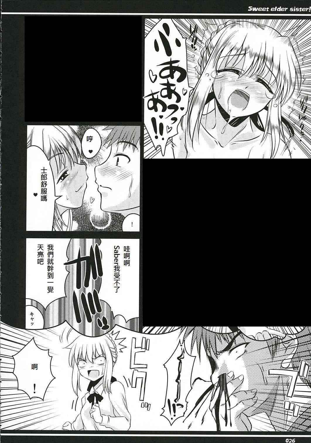 《Fate/stay night》同人21 第7页