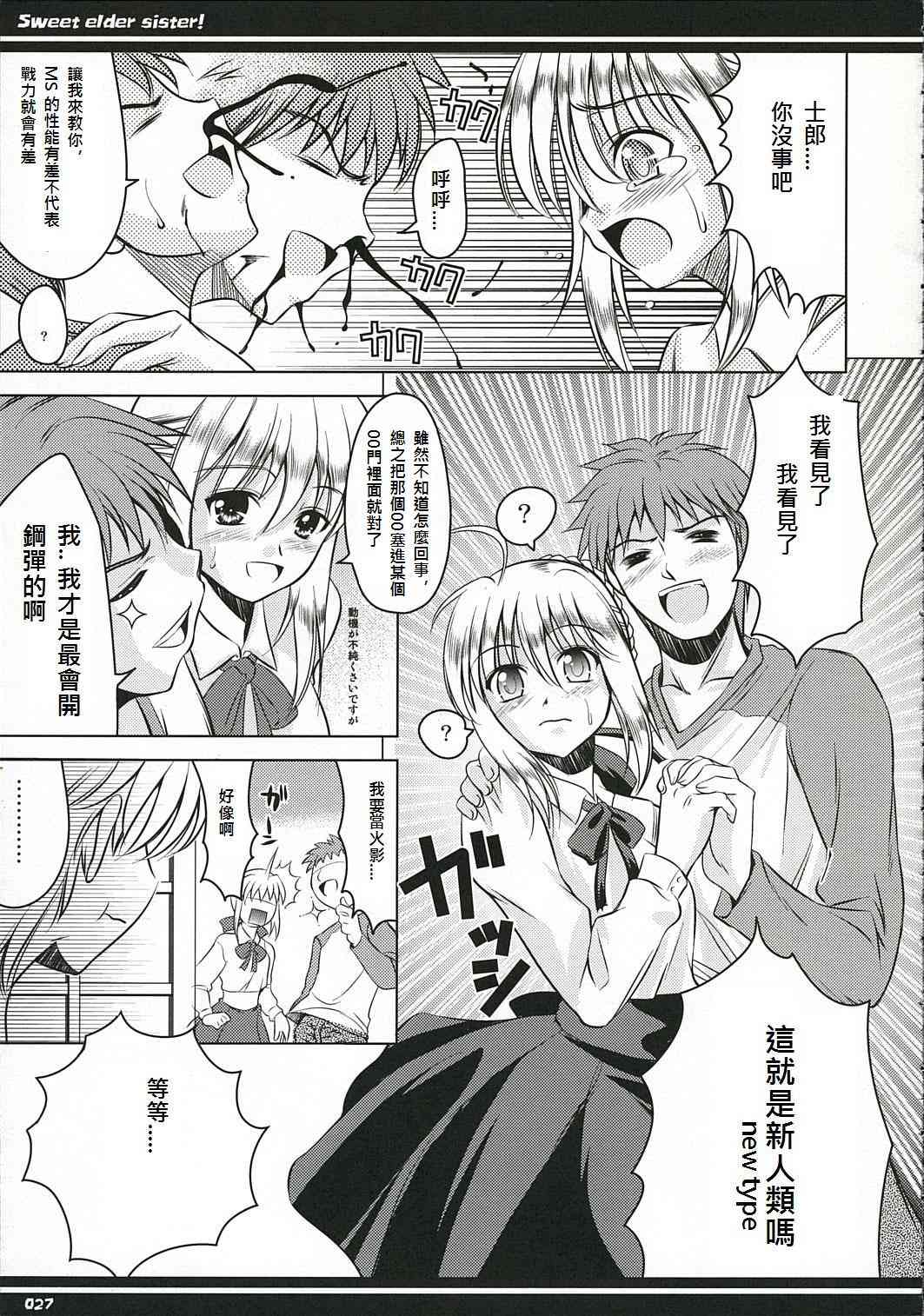 《Fate/stay night》同人21 第8页