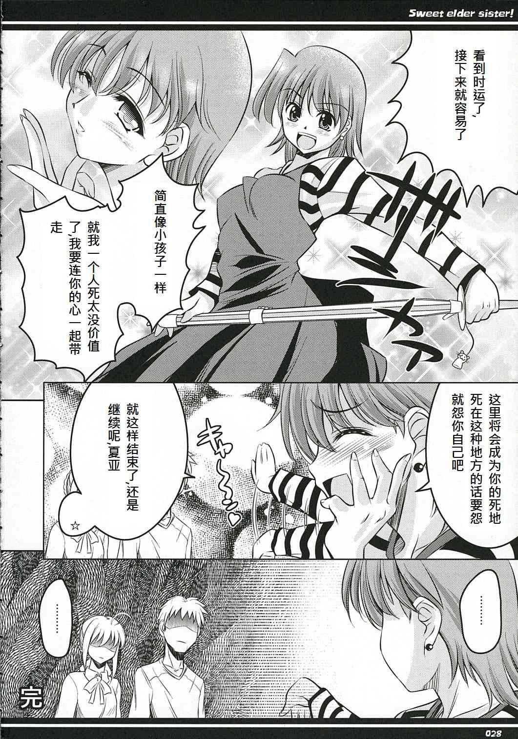 《Fate/stay night》同人21 第9页