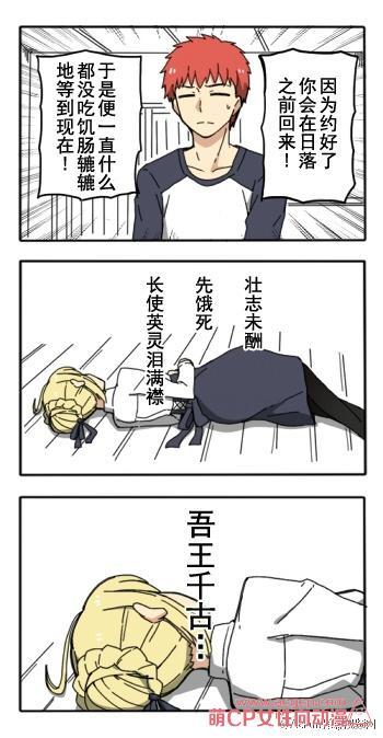 《Fate/stay night》同人20 第10页