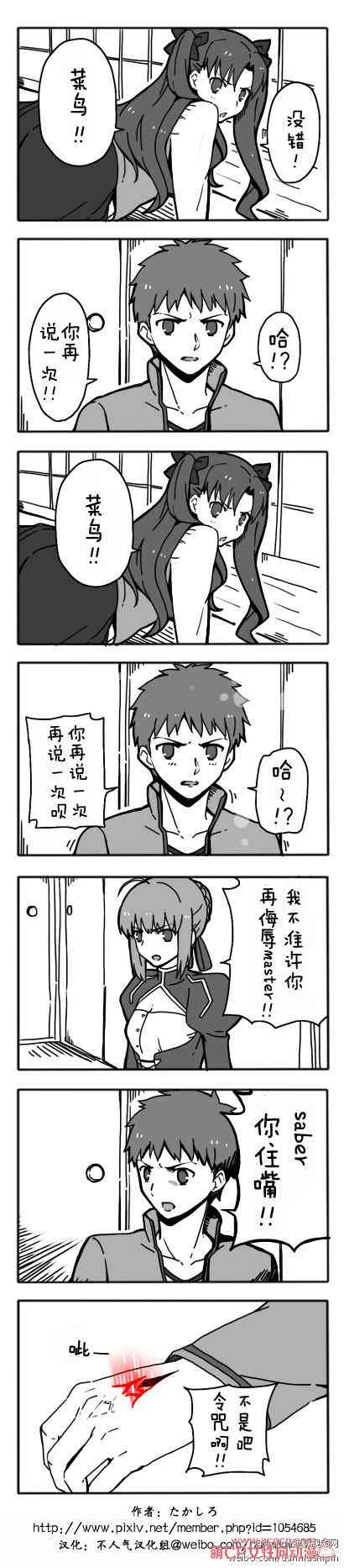 《Fate/stay night》同人20 第15页