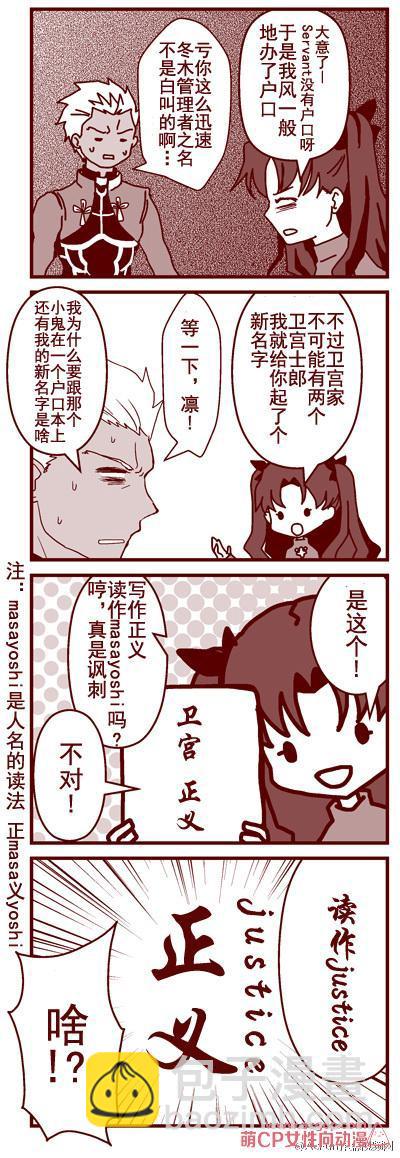 《Fate/stay night》同人20 第2页
