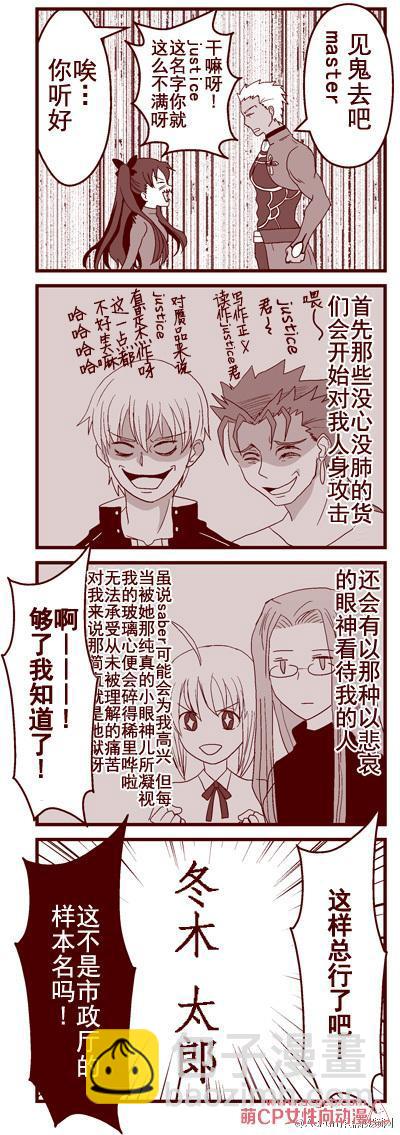《Fate/stay night》同人20 第3页