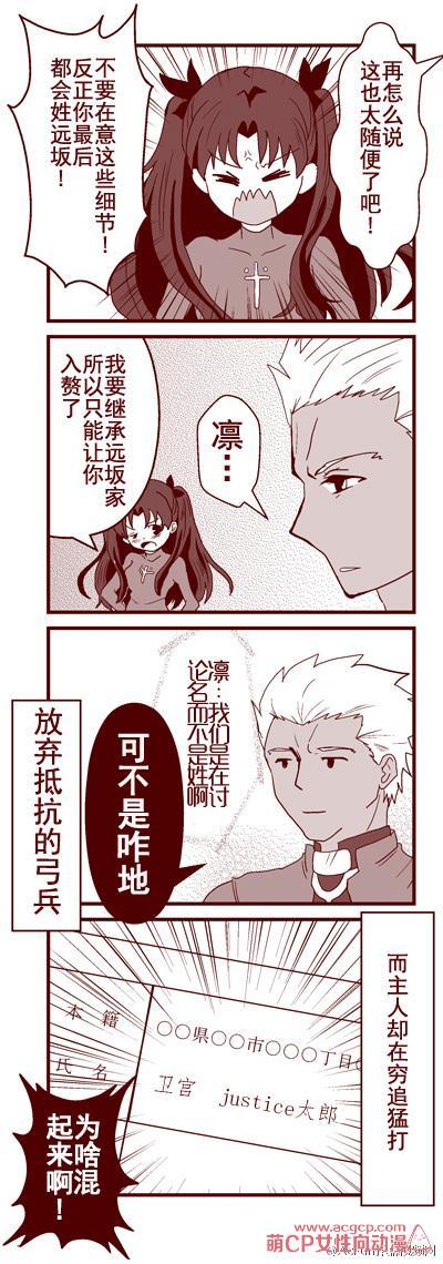 《Fate/stay night》同人20 第4页
