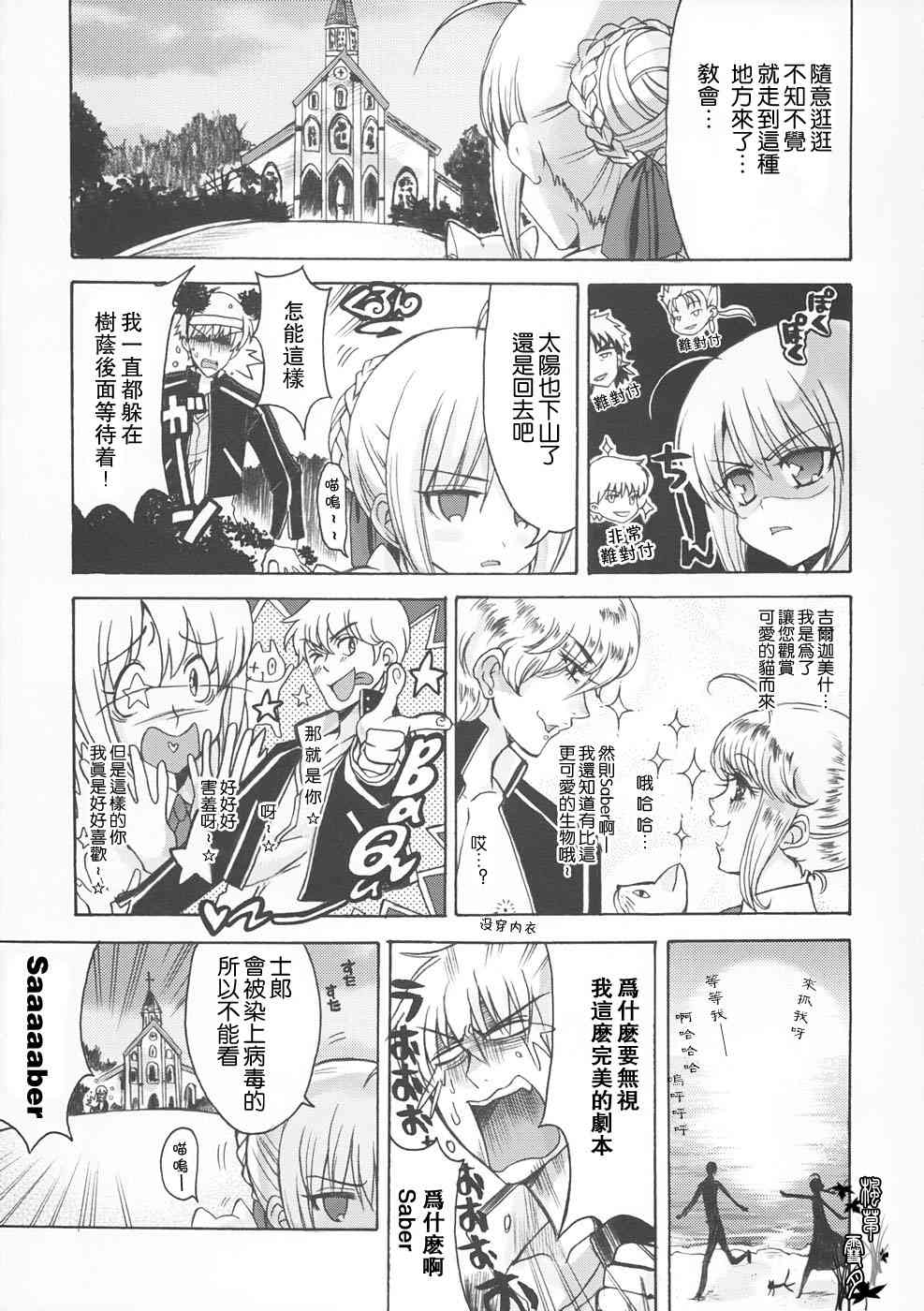《Fate/stay night》同人22 第12页